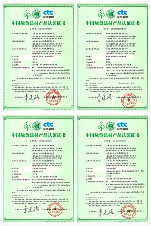 北新禹王防水卷材 防水涂料系列产品荣获 中国绿色建材产品 三星级认证证书